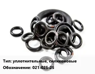 Кольцо РТИ уплотнительные, силиконовые 021-025-25 D=21х25